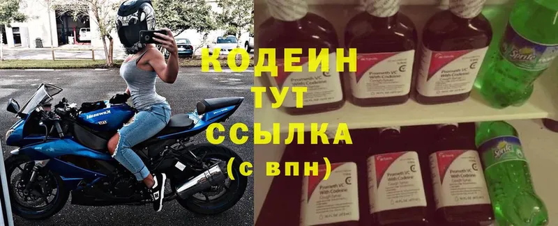 ОМГ ОМГ   Верещагино  Кодеиновый сироп Lean Purple Drank  дарнет шоп 